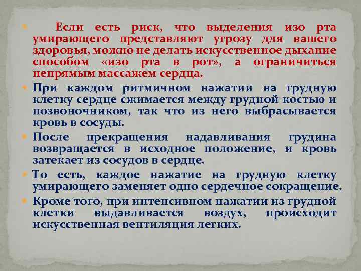 Ограничиться. Метод непрямого выделения. Риск кушать. Схватывающие что выделяют.