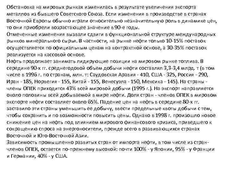 Обстановка на мировых рынках изменилась в результате увеличения экспорта металлов из бывшего Советского Союза.