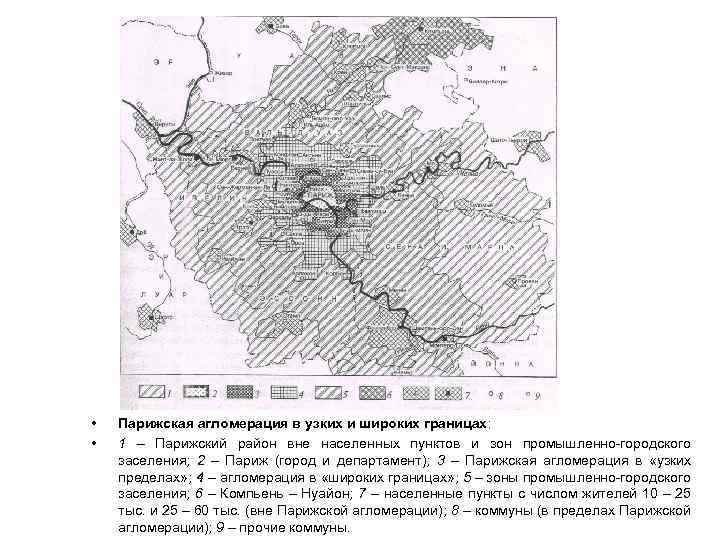  • • Парижская агломерация в узких и широких границах: 1 – Парижский район