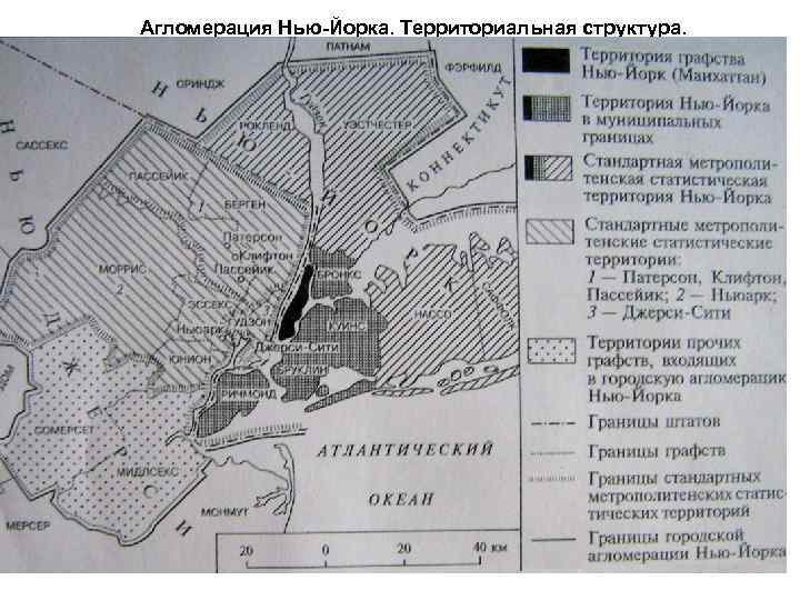 Агломерация Нью-Йорка. Территориальная структура. 