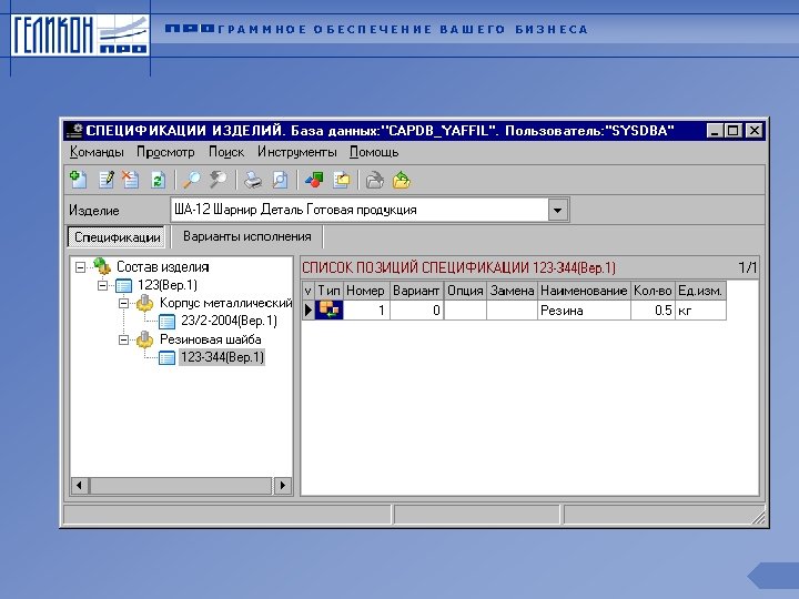 ГРАММНОЕ ОБЕСПЕЧЕНИЕ ВАШЕГО БИЗНЕСА 