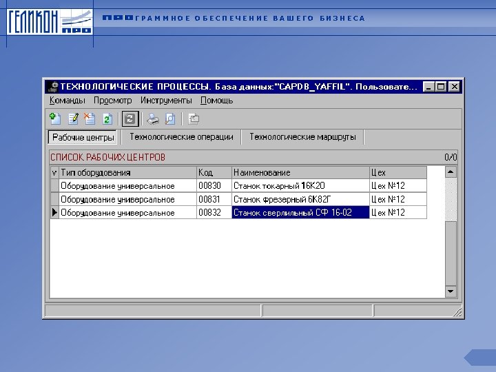 ГРАММНОЕ ОБЕСПЕЧЕНИЕ ВАШЕГО БИЗНЕСА 