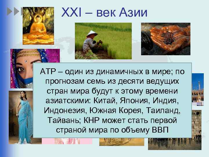 Презентация о азии