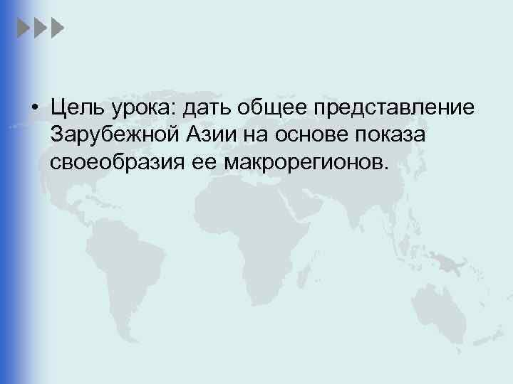 Презентация страны азии