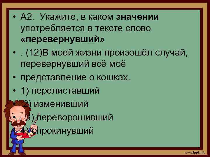 В каком значении употреблено слово. В каком значении употребляется слово. В каких ещё значениях употребляется в речи слово язык. Укажите в каком значении употребляется слово современное. Какие значения.