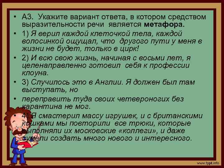  • А 3. Укажите вариант ответа, в котором средством выразительности речи является метафора.