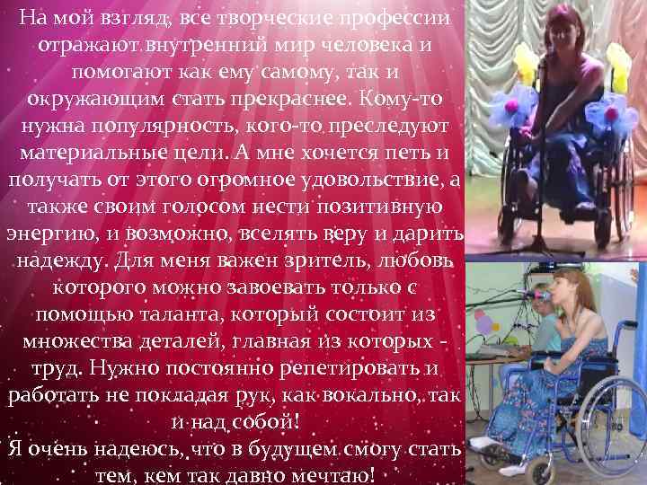 На мой взгляд, все творческие профессии отражают внутренний мир человека и помогают как ему