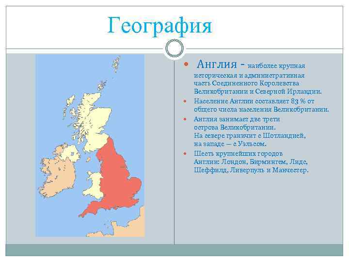 Описание великобритании по плану география