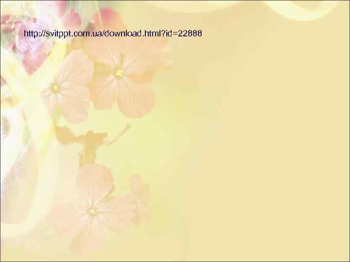 http: //svitppt. com. ua/download. html? id=22888 