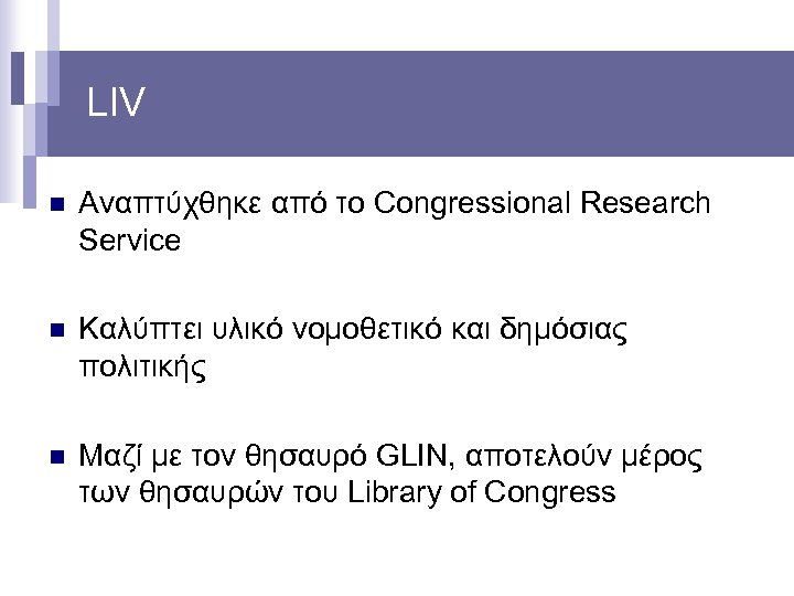 LIV n Αναπτύχθηκε από το Congressional Research Service n Καλύπτει υλικό νομοθετικό και δημόσιας