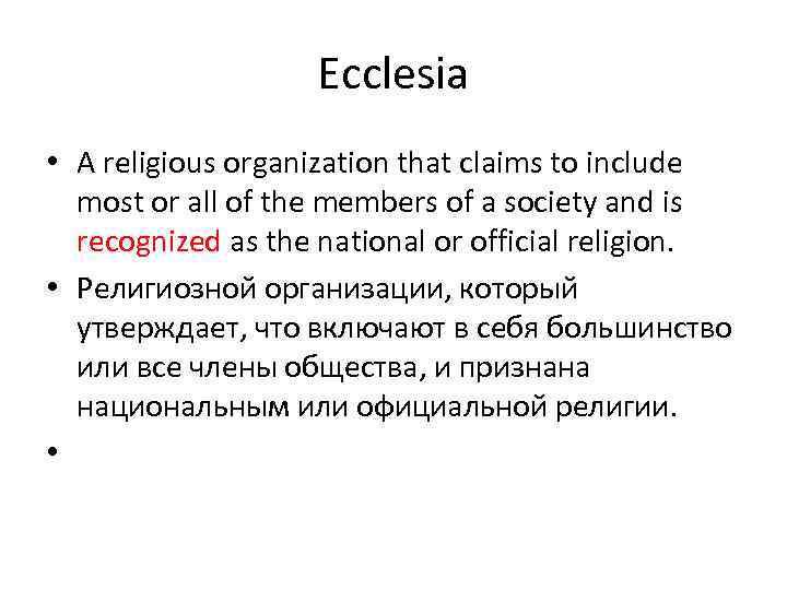 Ecclesia • A religious organization that claims to include most or all of the