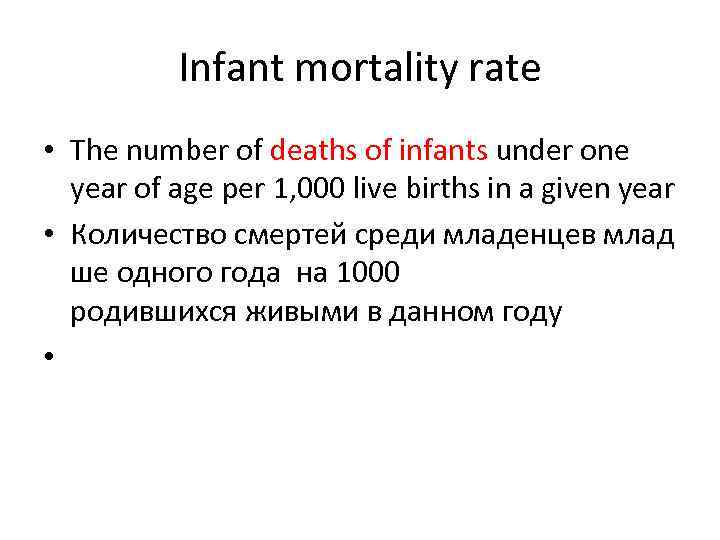 Infant mortality rate • The number of deaths of infants under one year of