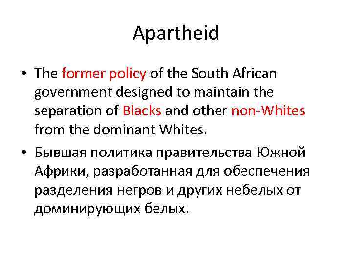 Apartheid • The former policy of the South African government designed to maintain the