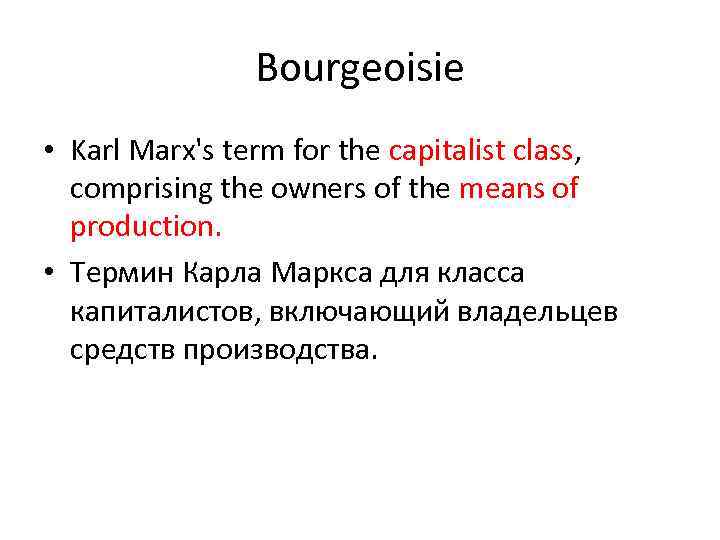 Bourgeoisie • Karl Marx's term for the capitalist class, comprising the owners of the