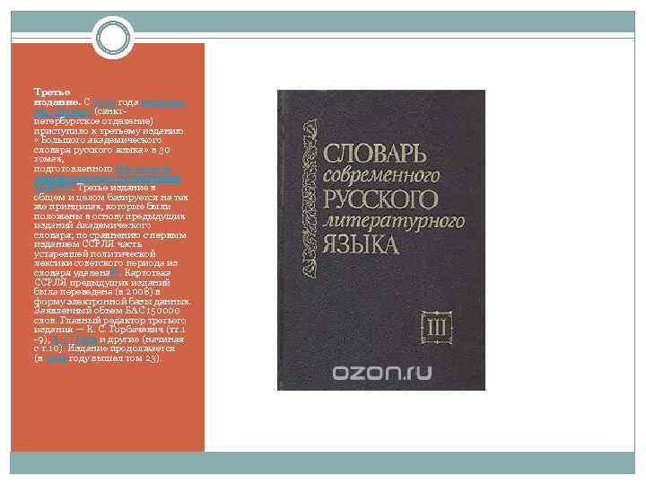 Третье издание. С 2004 года издательс тво «Наука» (санктпетербургское отделение) приступило к третьему изданию