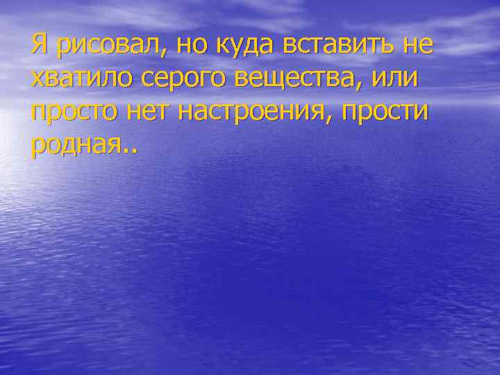 Я рисовал, но куда вставить не хватило серого вещества, или просто нет настроения, прости
