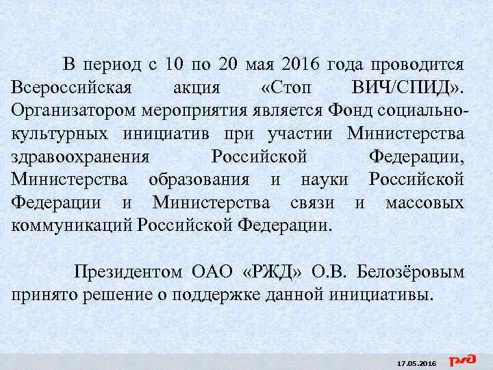  В период с 10 по 20 мая 2016 года проводится Всероссийская акция «Стоп