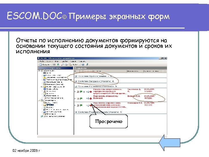 Экранный отчет. Пример экранной формы. Экранная форма отчеты. Экранная форма документа это. Структура экранных форм прибора.