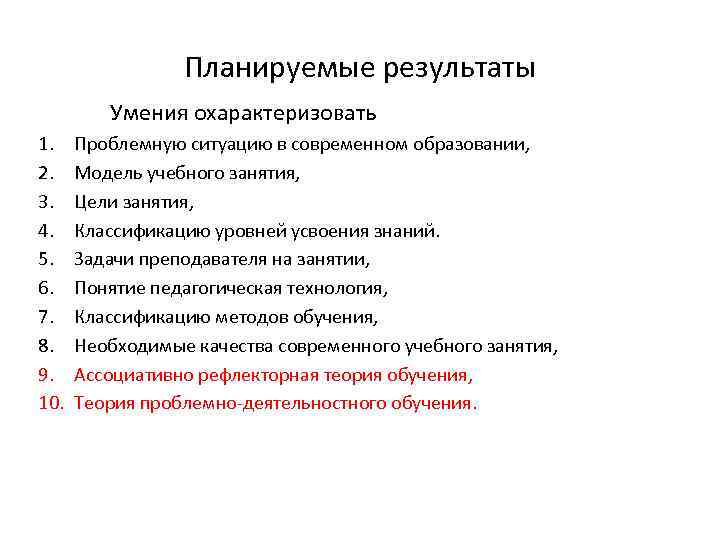 Планируемые результаты Умения охарактеризовать 1. 2. 3. 4. 5. 6. 7. 8. 9. 10.