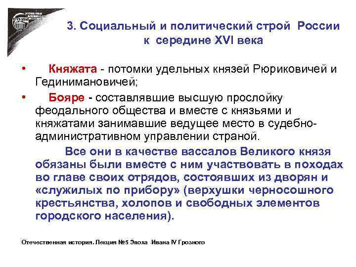 3. Социальный и политический строй России к середине XVI века • Княжата - потомки