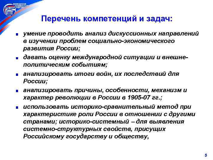 Лекции история международных отношений. Список компетенций. Румыния проблемы социально экономического развития.