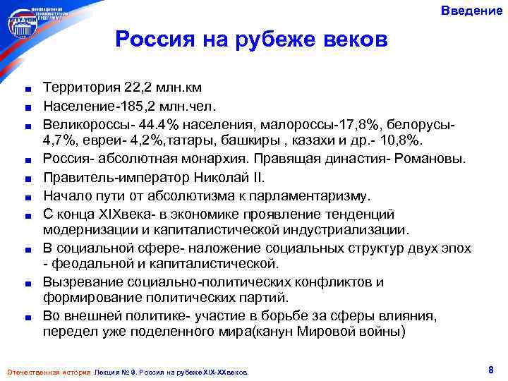 Введение Россия на рубеже веков Территория 22, 2 млн. км Население-185, 2 млн. чел.