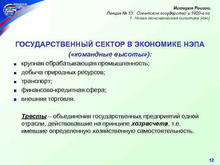 История России. Лекция № 13. Советское государство в 1920 -е гг. 1. Новая экономическая
