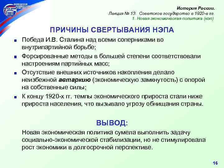 История России. Лекция № 13. Советское государство в 1920 -е гг. 1. Новая экономическая