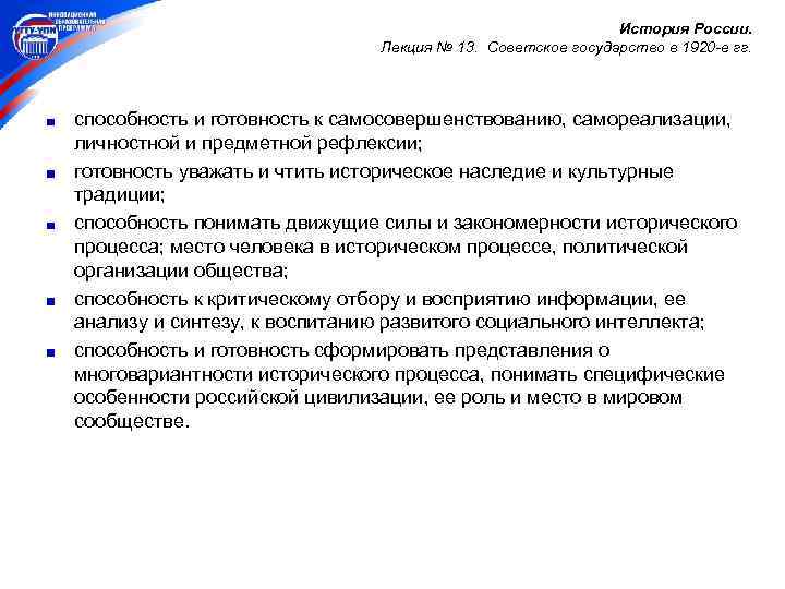 История России. Лекция № 13. Советское государство в 1920 -е гг. способность и готовность