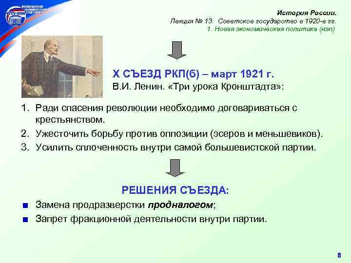 История России. Лекция № 13. Советское государство в 1920 -е гг. 1. Новая экономическая