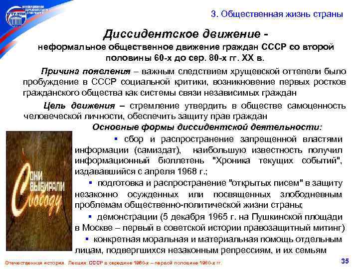  3. Общественная жизнь страны Диссидентское движение неформальное общественное движение граждан СССР со второй