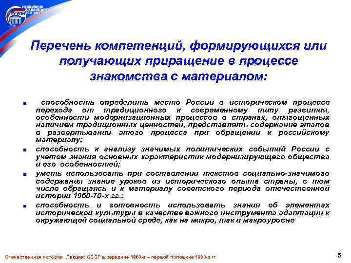 Перечень компетенций, формирующихся или получающих приращение в процессе знакомства с материалом: способность определить место