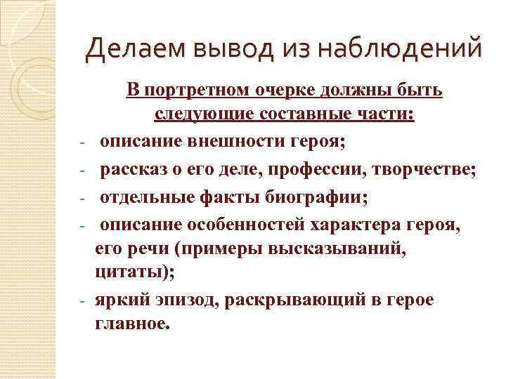 Портретный очерк по плану