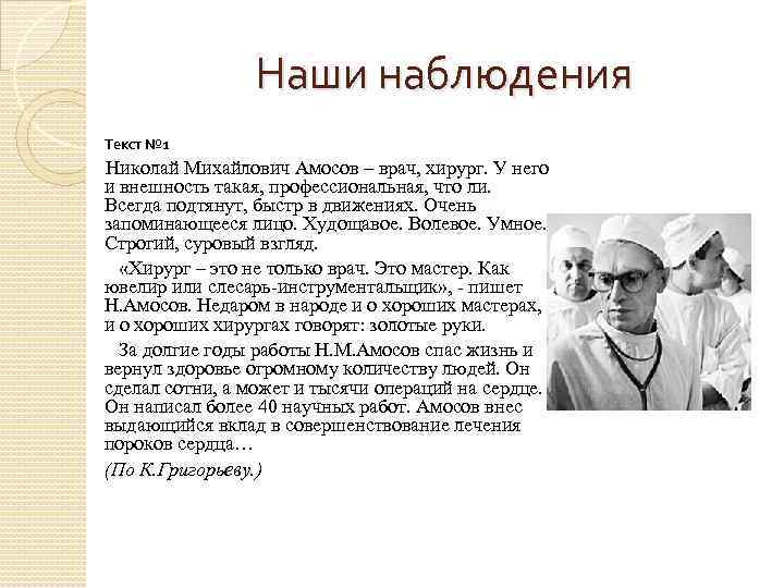 Текст наблюдения