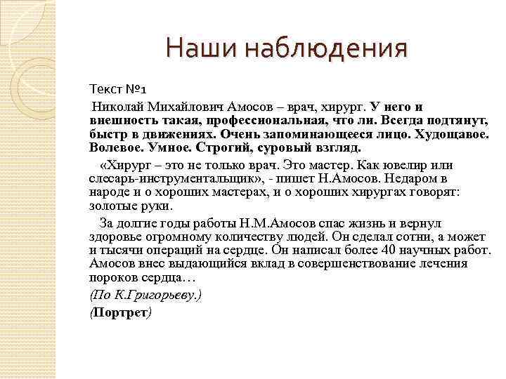 Как писать очерк о человеке план с примерами портретный