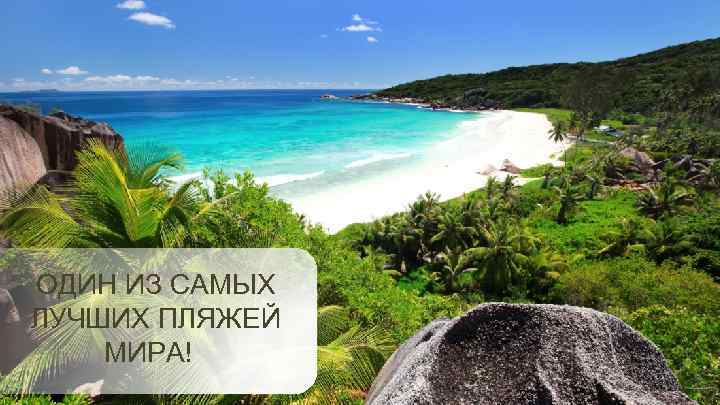 ОДИН ИЗ САМЫХ ЛУЧШИХ ПЛЯЖЕЙ МИРА! 23 