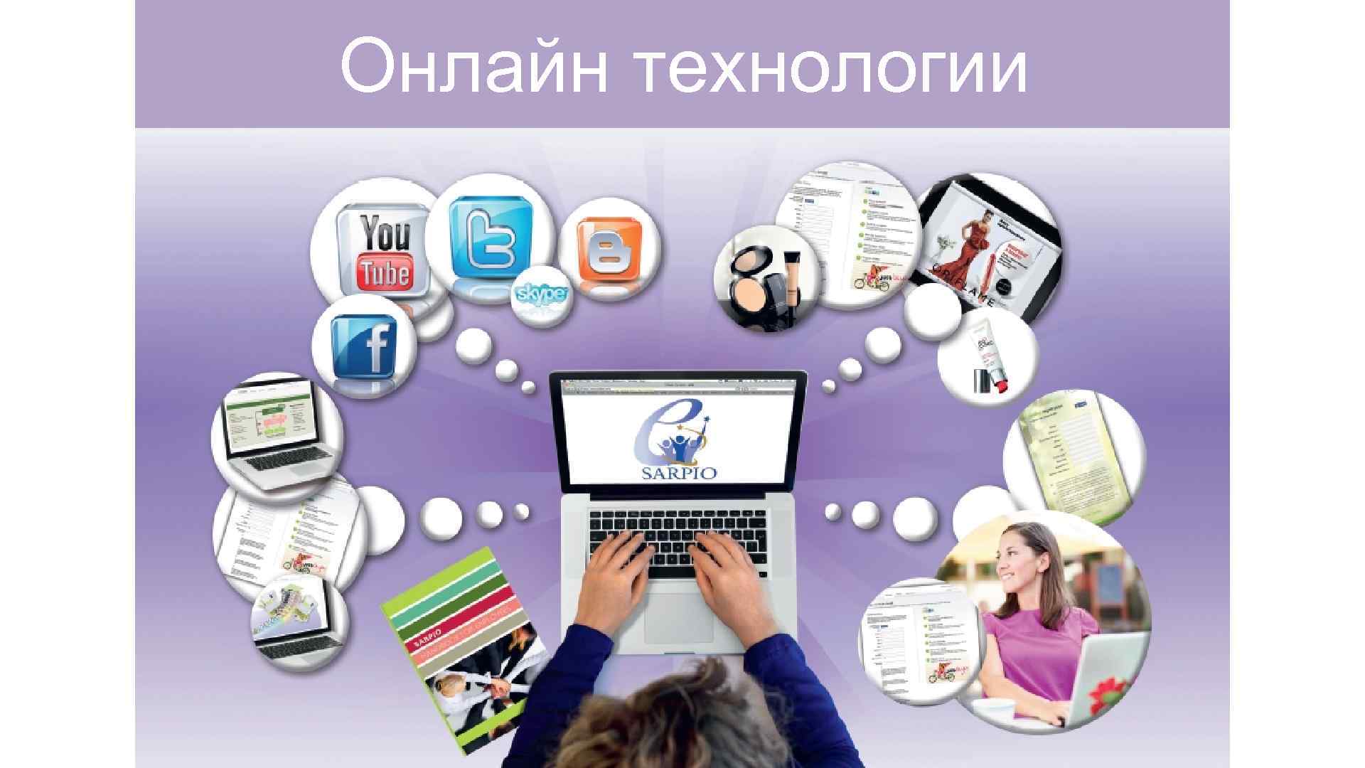 Рекрутирование в Орифлэйм через интернет