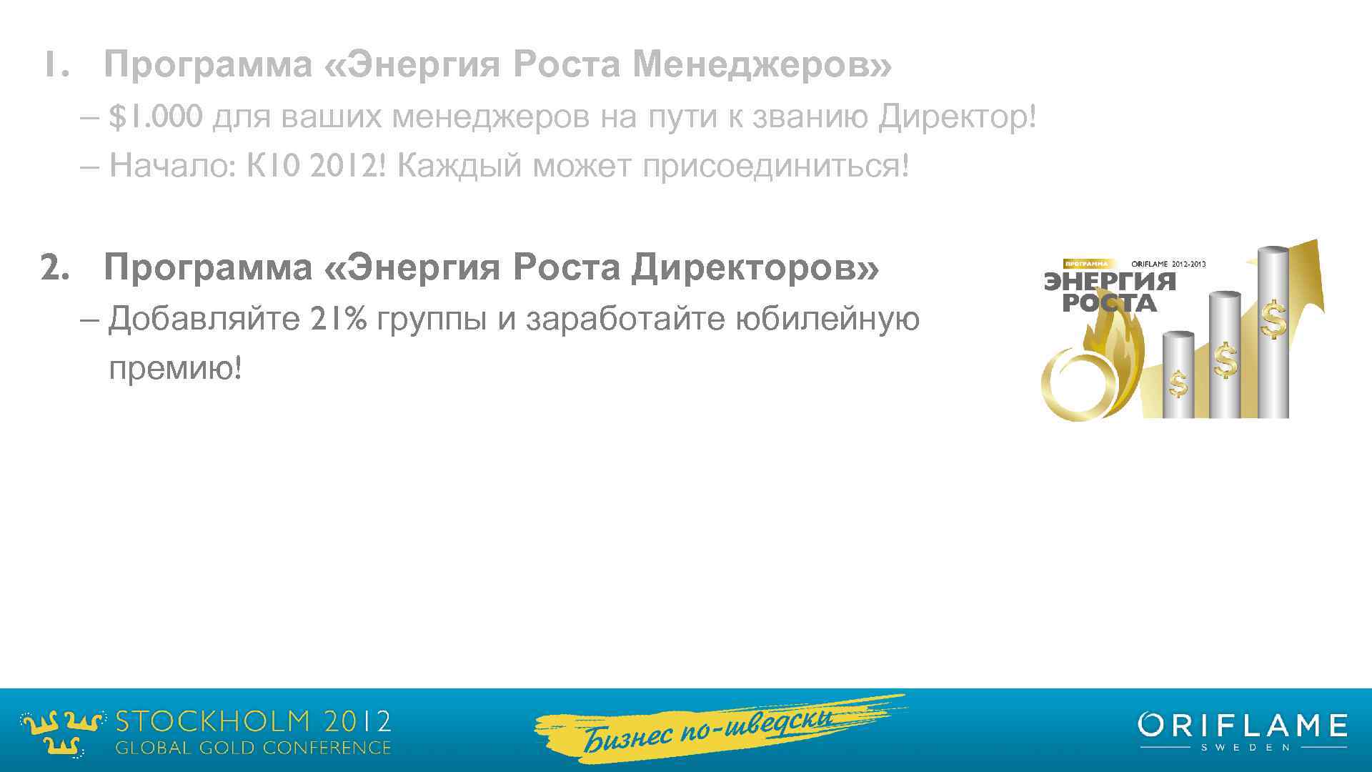 1. Программа «Энергия Роста Менеджеров» – $1. 000 для ваших менеджеров на пути к