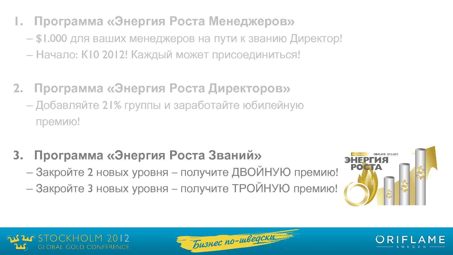 1. Программа «Энергия Роста Менеджеров» – $1. 000 для ваших менеджеров на пути к