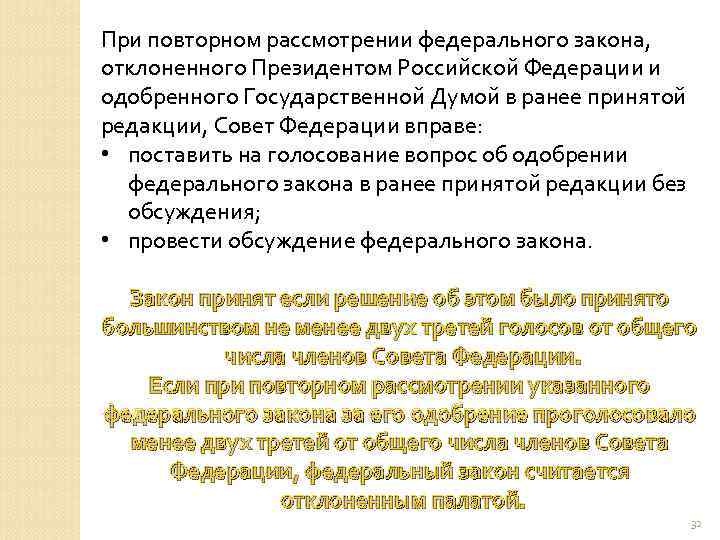 Может ли федеральное собрание рф преодолеть несогласие президента об отклонении проекта бюджета