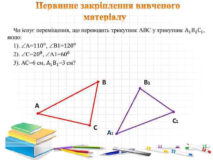  • В В 1 А С С 1 А 1 22: 32 