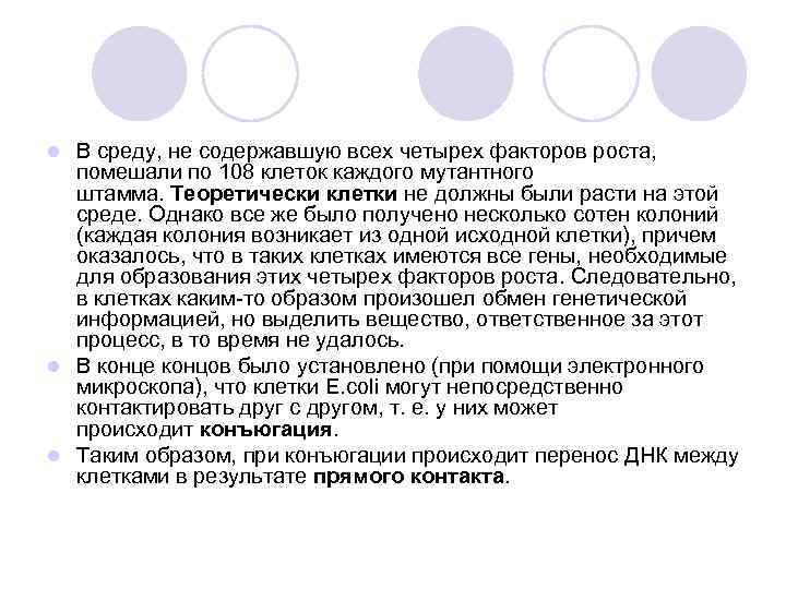 В среду, не содержавшую всех четырех факторов роста, помешали по 108 клеток каждого мутантного