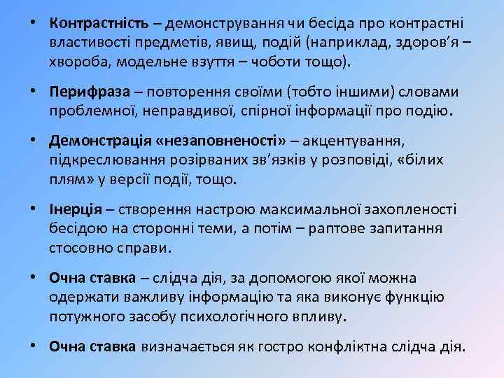 • Контрастність – демонстрування чи бесіда про контрастні властивості предметів, явищ, подій (наприклад,