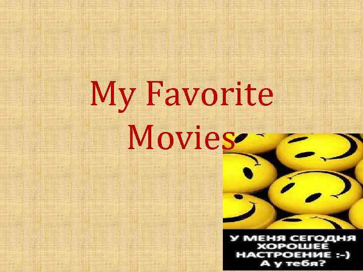 My Favorite Movies 