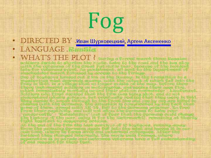 Fog • directed by Иван Шурховецкий, Артем Аксененко • language Rus. Sia • What’s