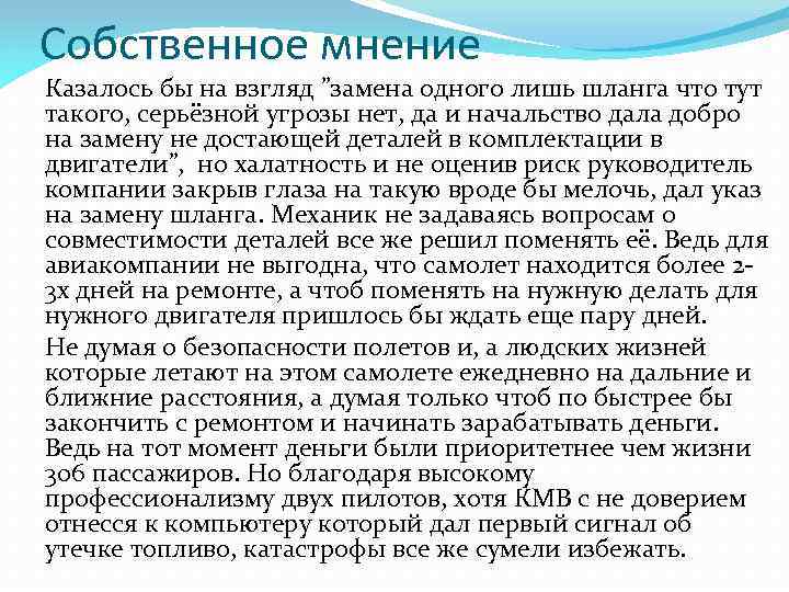 Собственное мнение Казалось бы на взгляд ”замена одного лишь шланга что тут такого, серьёзной
