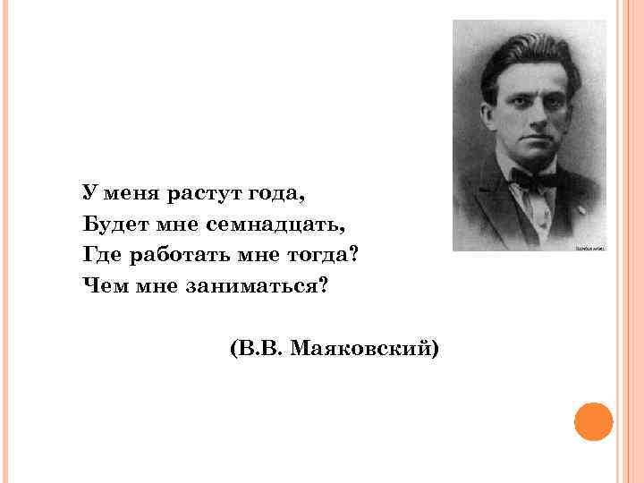 Маяковский не домой не на суп а к любимой в гости две морковинки несу