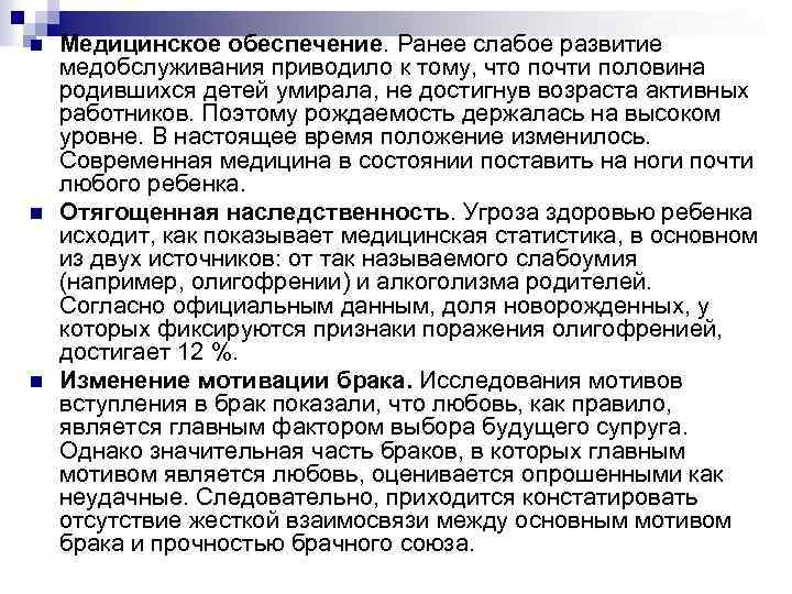 n n n Медицинское обеспечение. Ранее слабое развитие медобслуживания приводило к тому, что почти