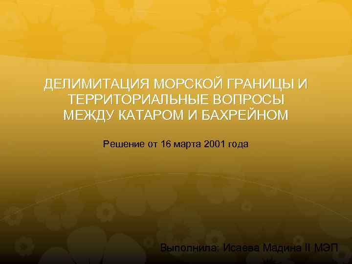 Делимитация это. Делимитация границы это. Делимитация это простыми словами. Делимитация հայերեն.