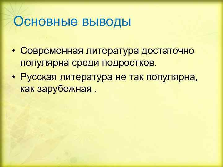 Современная литература для подростков проект